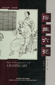 Fu sheng liu ji = Six chapters of a floating life