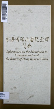 Information on the Monument in Commemoration of the Return of Hong Kong to China