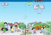 中國大陸 普通高中教科书 音乐 Mainland China's High School Music Textbook Collection
