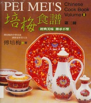 Peimei shi pu. Di san ce = Pei Mei's Chinese cook book. Volume III