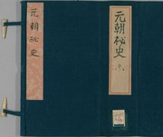 Secret History of the Yuan Dynasty