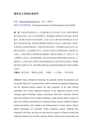 Stories of Dr. Peng Yong