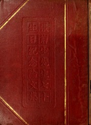 Zhang Jusheng xian sheng qi shi sheng ri ji nian lun wen ji